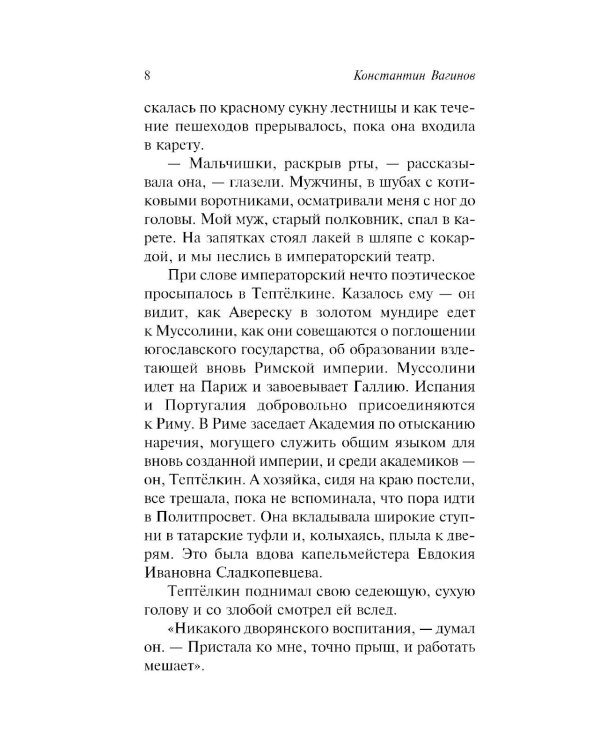 Дополнительное изображение книги «Козлиная песнь»