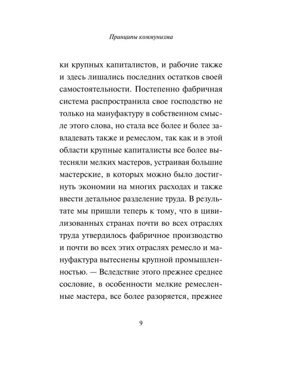 Принципы коммунизма. Манифест коммунистической партии
