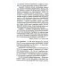 Чернобыльская молитва: Хроника будущего. 7-е изд