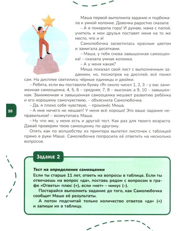 Я могу все! Самоучитель по самооценке и развитию уверенности в себе