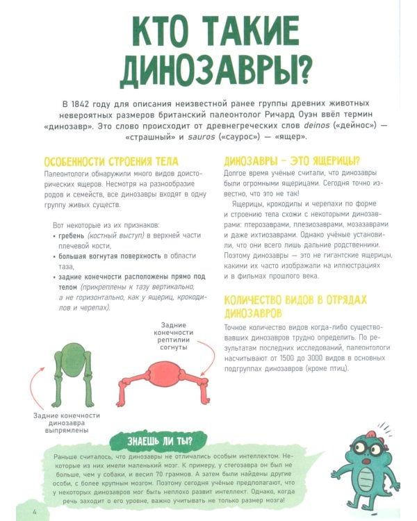 Удивительные динозавры