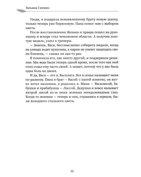 Синь-камень: лекарство от одиночества