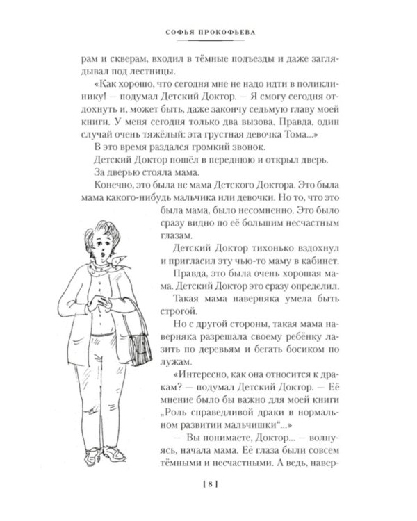 Приключения желтого чемоданчика и другие истории