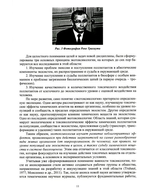 Морская экотоксикология: Учебное пособие