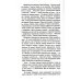 Чернобыльская молитва: Хроника будущего. 7-е изд
