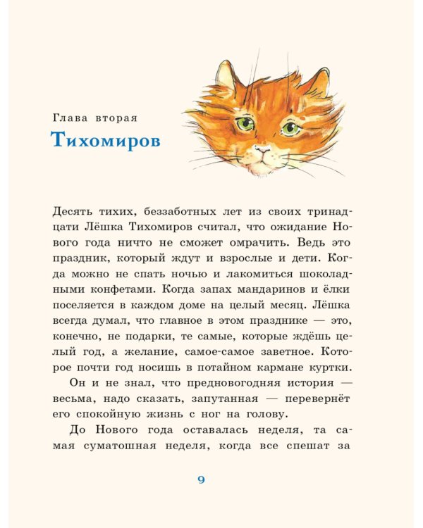 Похитители котов