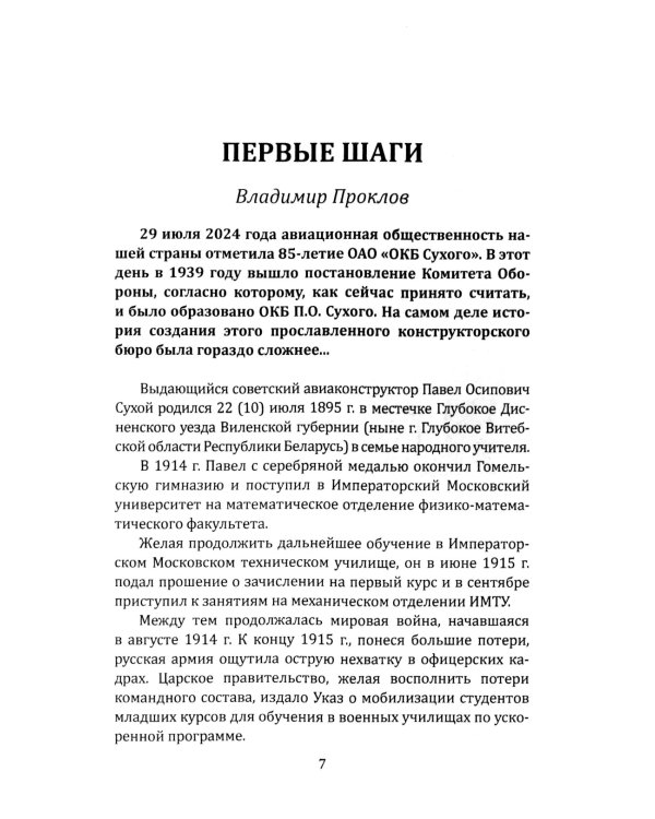 Сухой. Самолеты для любых задач