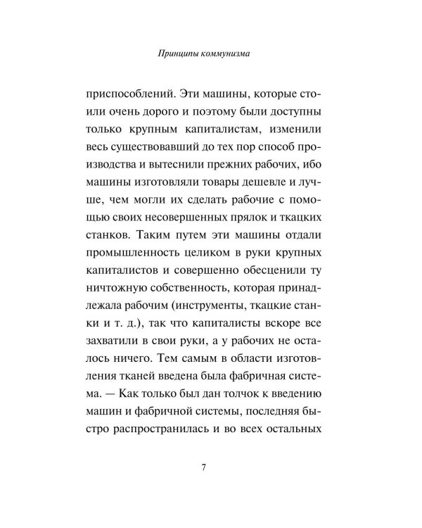 Принципы коммунизма. Манифест коммунистической партии