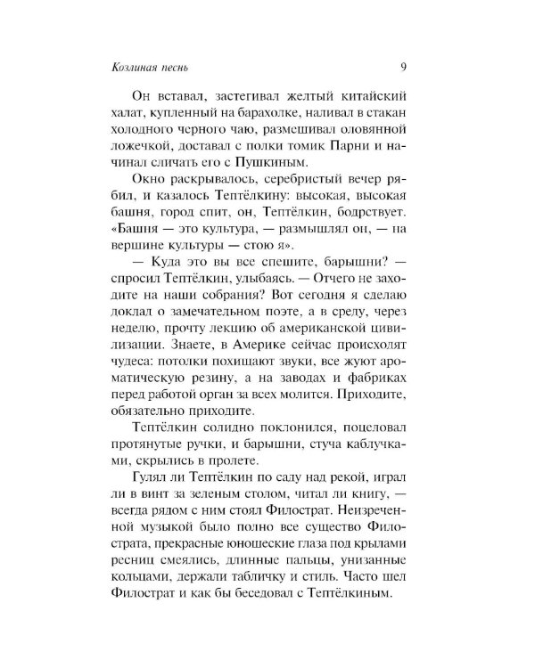Дополнительное изображение книги «Козлиная песнь»