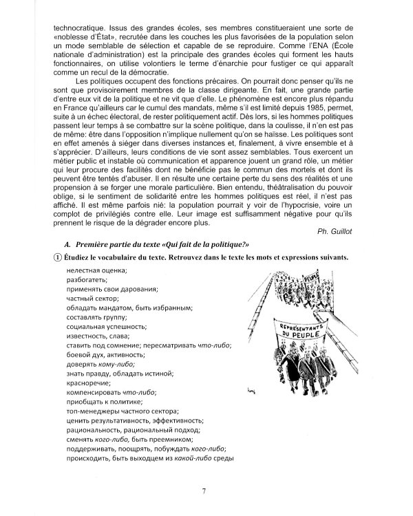 Французский язык. Политика и управление = Politique et gestion: Учебное пособие: уровень С1
