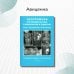 Неотложная рентгенодиагностика в неонатологии и педиатрии (Атлас рентгеновских изображений): Учебное пособие. 2-е изд., доп. и перераб Неотложная рентгенодиагностика в неонатологии и педиатрии (Атлас рентгеновских изображений): Учебное пособие. 2-е изд., доп. и перераб