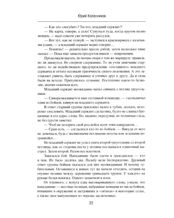 Лабиринты тайной войны: роман-хроника