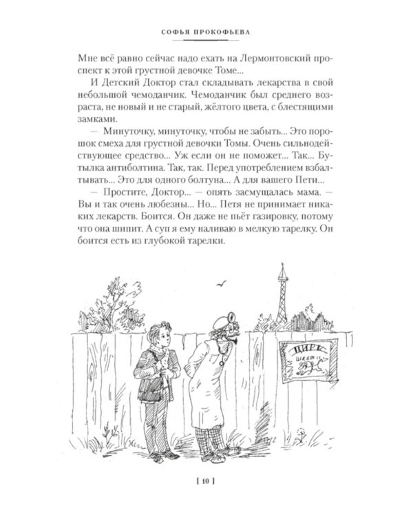 Приключения желтого чемоданчика и другие истории