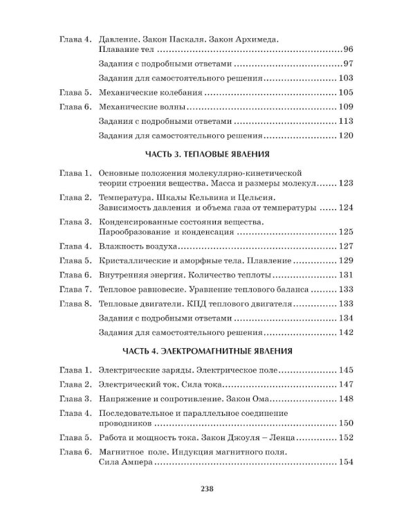 Дополнительное изображение книги «Репетитор по физике: для 7-9 кл. 4-е изд»