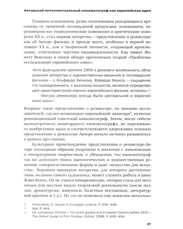 Эта музыка слишком прекрасна: Тексты о кино и не только