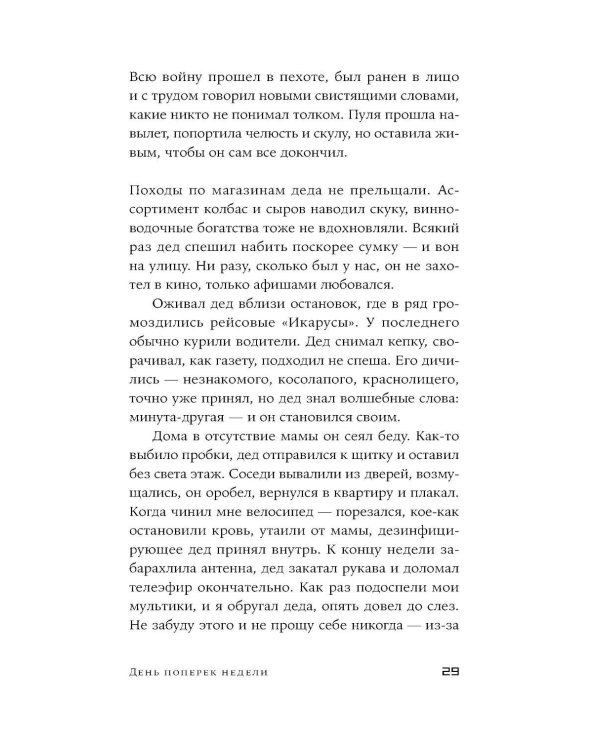 День поперек недели