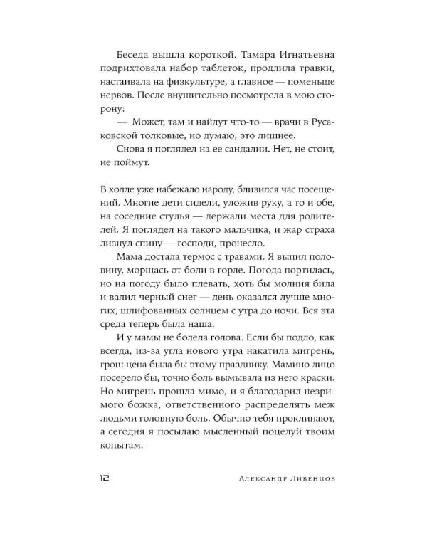 День поперек недели