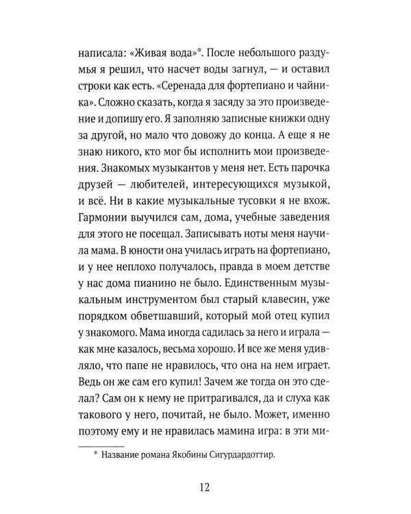 Дополнительное изображение книги «Реквием»