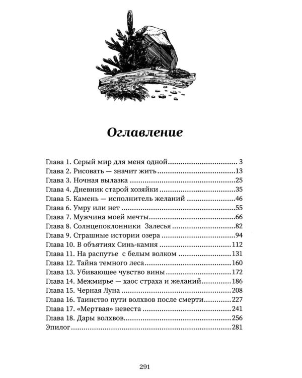 Синь-камень: лекарство от одиночества