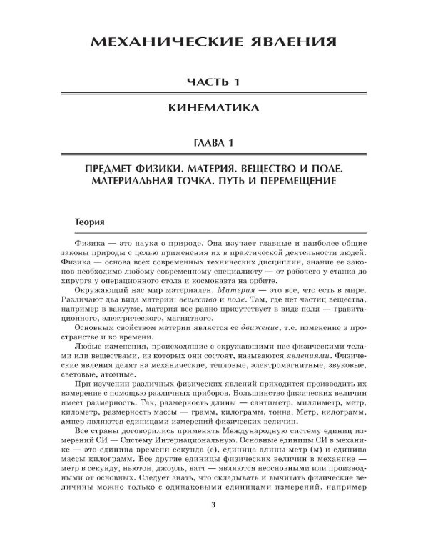 Дополнительное изображение книги «Репетитор по физике: для 7-9 кл. 4-е изд»