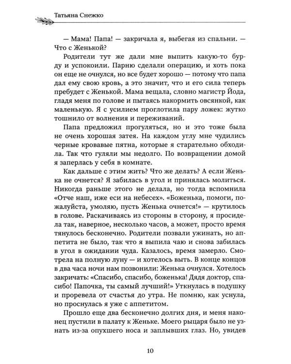 Синь-камень: лекарство от одиночества