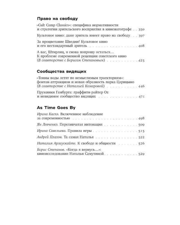 Эта музыка слишком прекрасна: Тексты о кино и не только