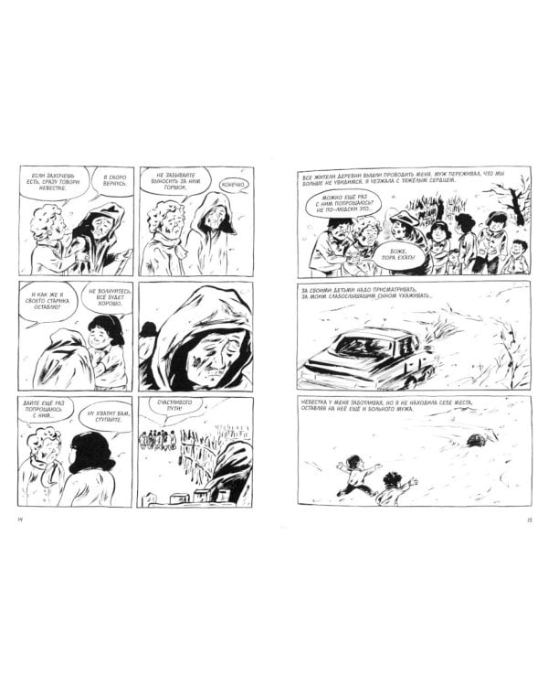 Трава. История "женщин для утешения": графический роман