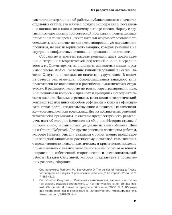 Эта музыка слишком прекрасна: Тексты о кино и не только