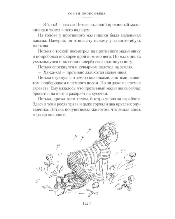 Приключения желтого чемоданчика и другие истории