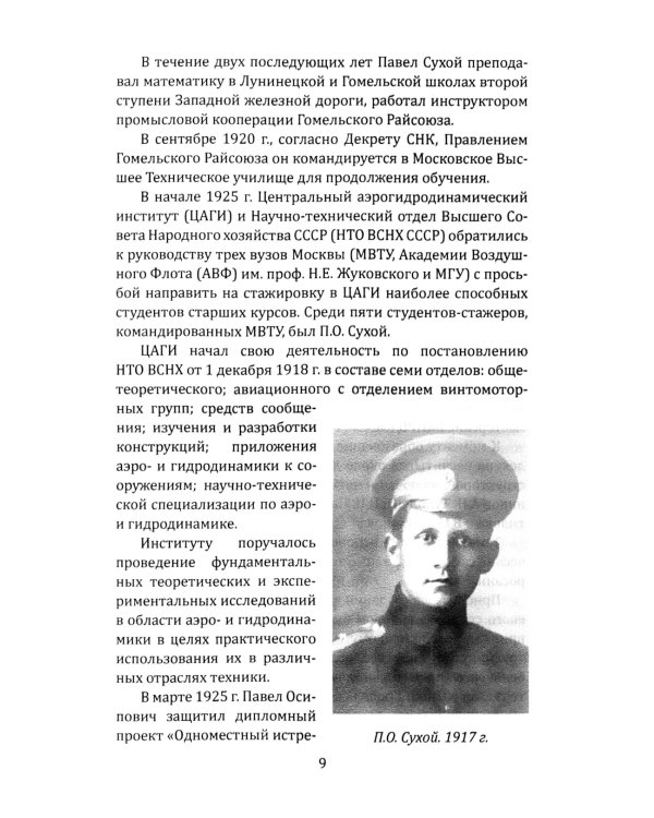 Сухой. Самолеты для любых задач