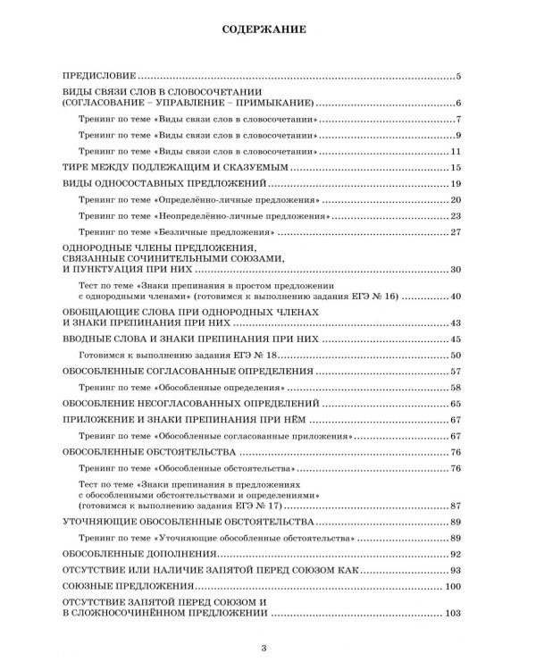 Русский язык. 11 кл. Практикум по орфографии и пунктуации. Готовимся к ЕГЭ: Учебное пособие