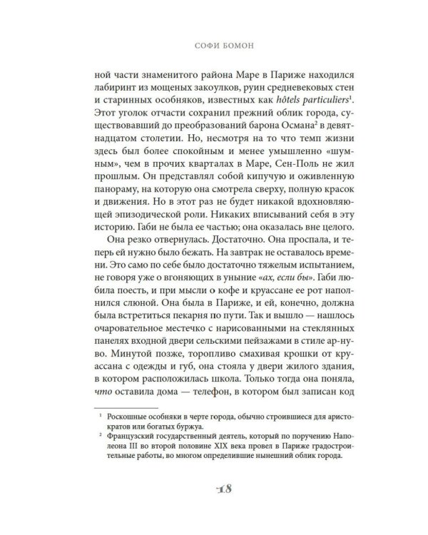 Кулинарная школа в Париже: роман