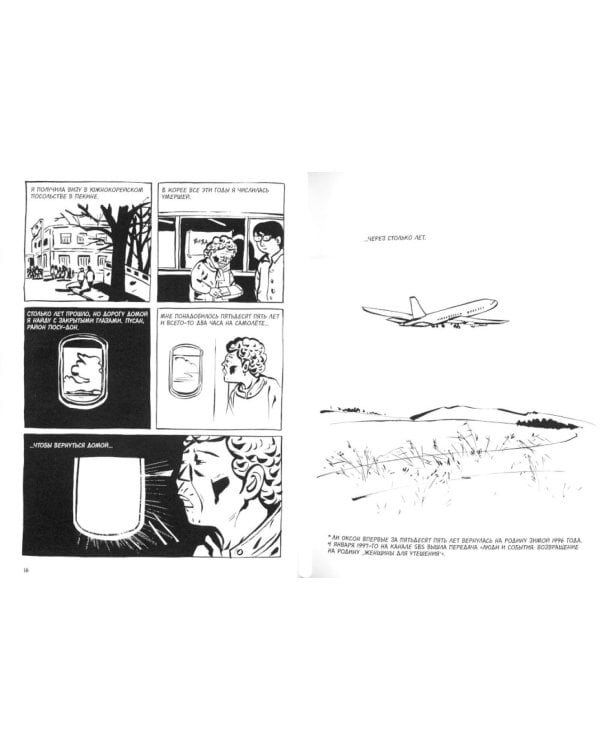 Трава. История "женщин для утешения": графический роман