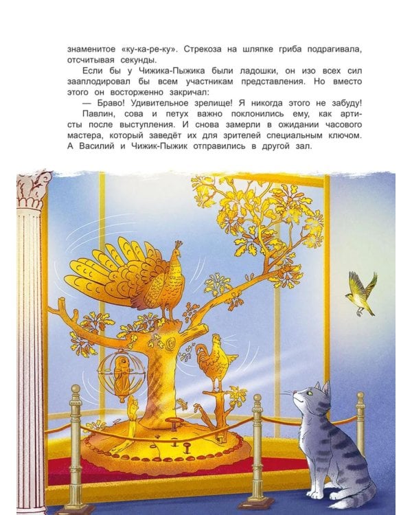 Чижик-Пыжик и легенды эрмитажных котов. 3-е изд