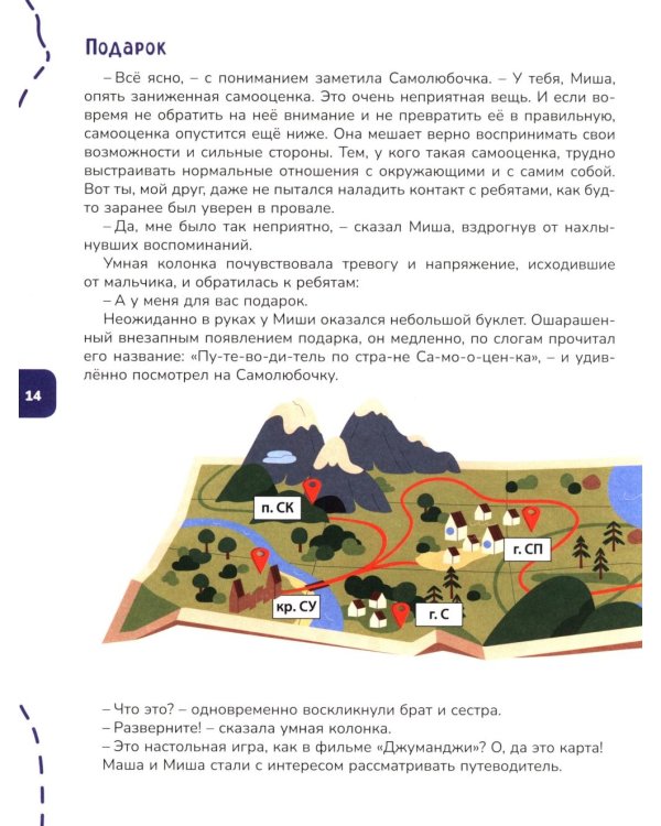 Я могу все! Самоучитель по самооценке и развитию уверенности в себе