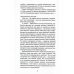 Чернобыльская молитва: Хроника будущего. 7-е изд