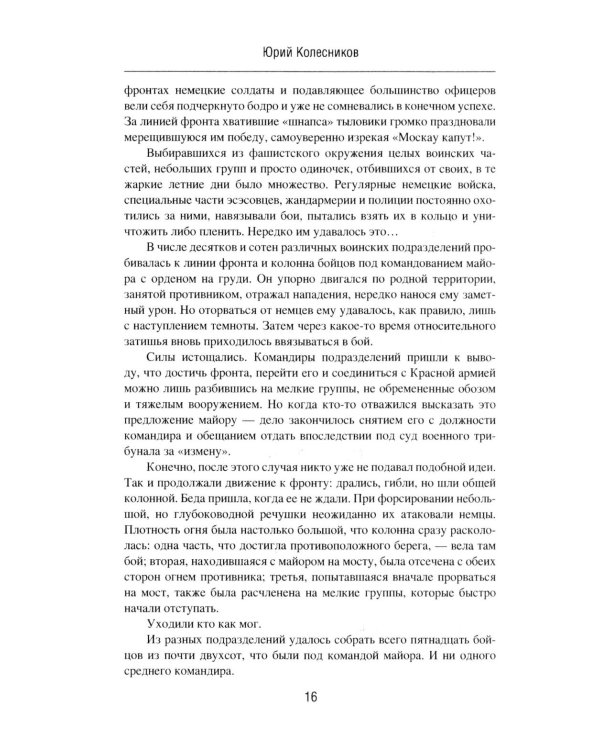 Лабиринты тайной войны: роман-хроника