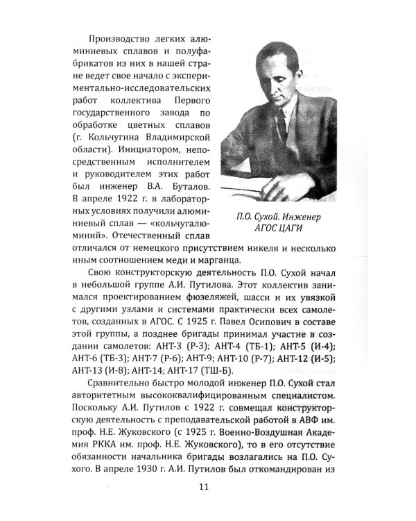 Сухой. Самолеты для любых задач