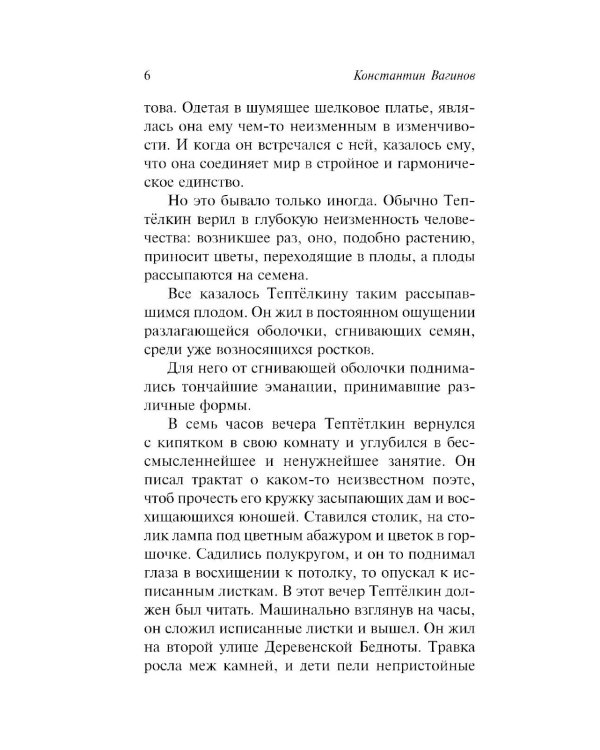 Дополнительное изображение книги «Козлиная песнь»