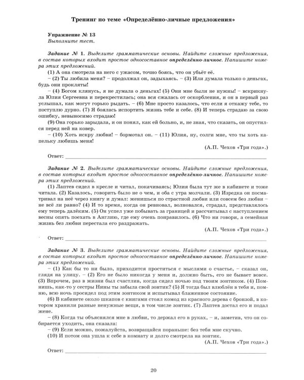 Русский язык. 11 кл. Практикум по орфографии и пунктуации. Готовимся к ЕГЭ: Учебное пособие