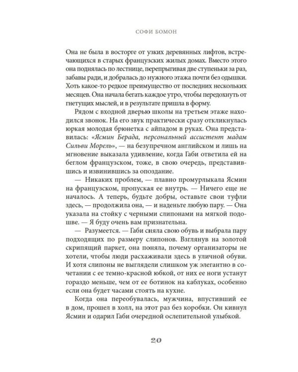 Кулинарная школа в Париже: роман