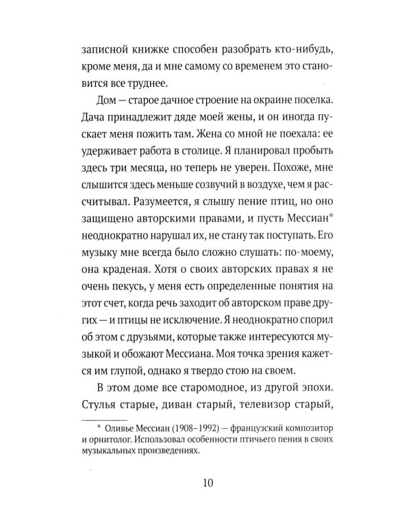 Дополнительное изображение книги «Реквием»