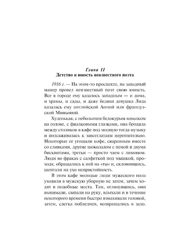 Дополнительное изображение книги «Козлиная песнь»