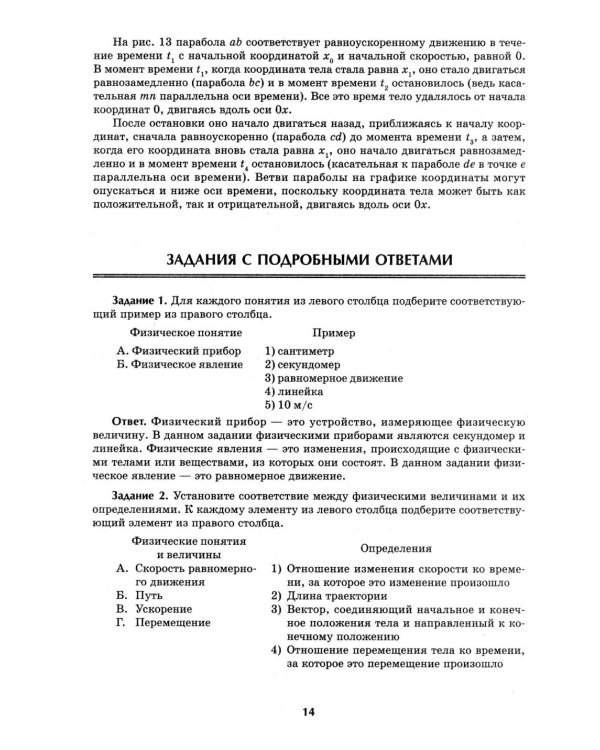 Дополнительное изображение книги «Репетитор по физике: для 7-9 кл. 4-е изд»