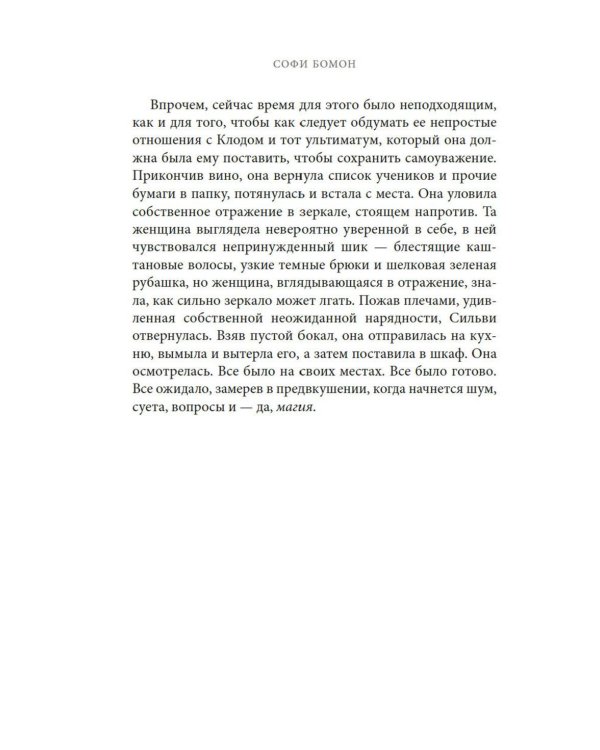 Кулинарная школа в Париже: роман