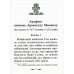 Акафист святому Архангелу Михаилу Акафист святому Архангелу Михаилу