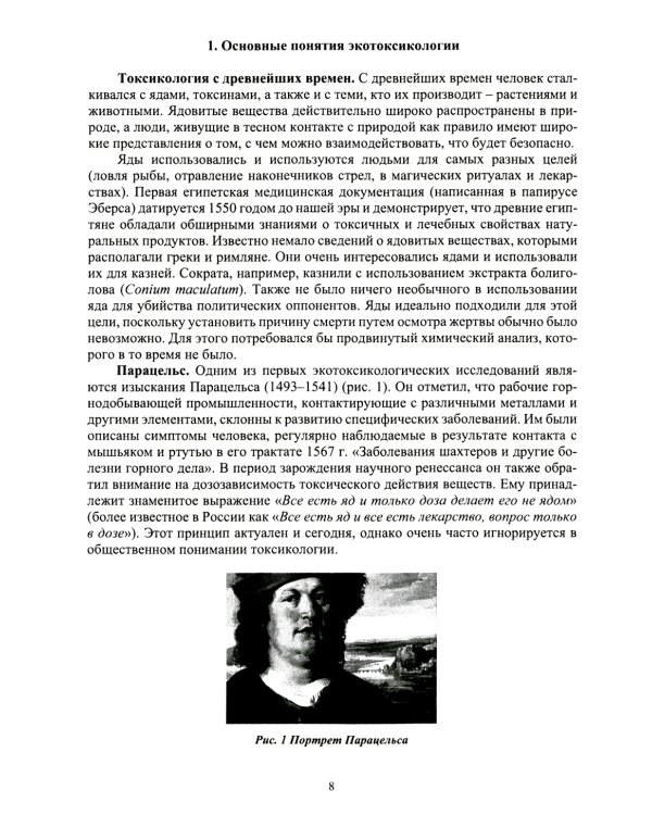 Морская экотоксикология: Учебное пособие