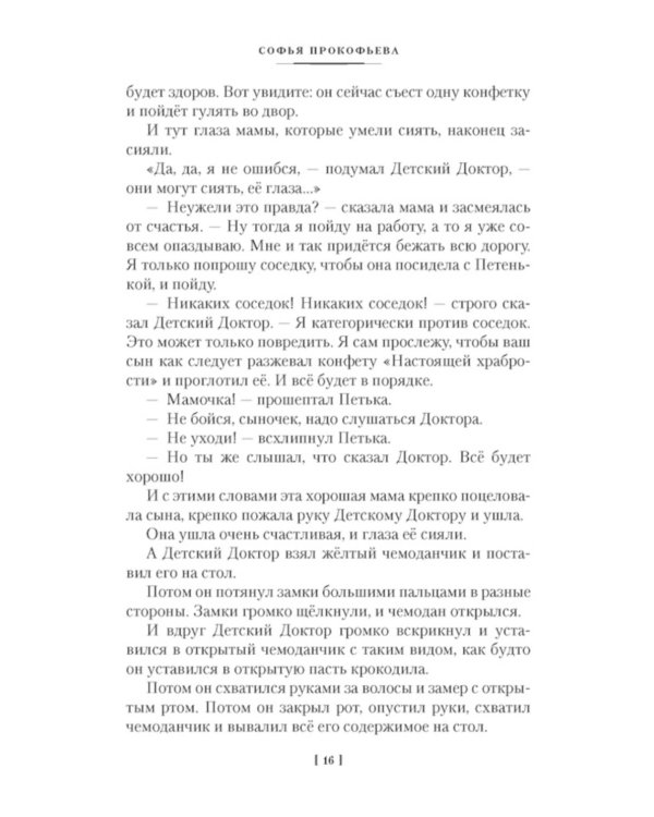 Приключения желтого чемоданчика и другие истории