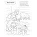 Дополнительное изображение книги «Кто работает на ферме: раскраска»