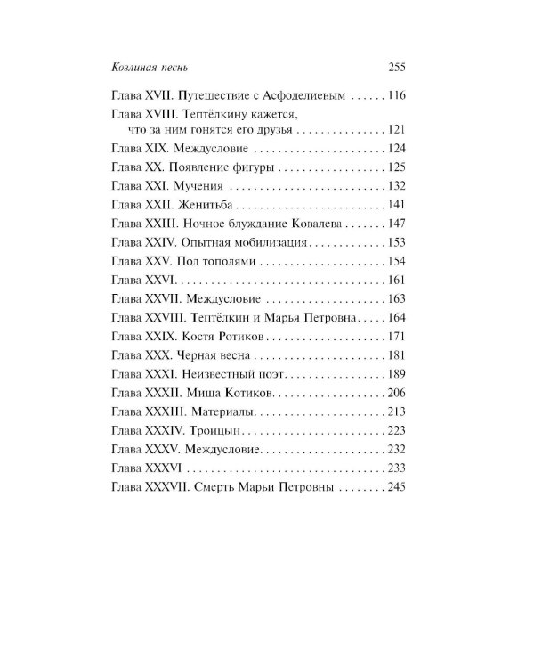 Дополнительное изображение книги «Козлиная песнь»